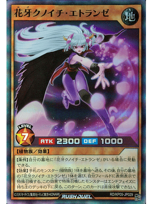 Etraynze the Shadow Flower Ninja - RD/KP05-JP029 - Super Rare
