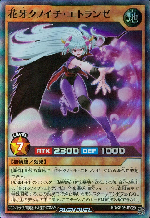 Etraynze the Shadow Flower Ninja - RD/KP05-JP029 - Super Rare