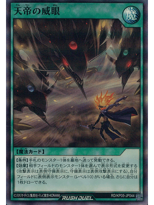 The Menacing Eyes of the Sky Emperor - RD/KP05-JP044 - Super Rare
