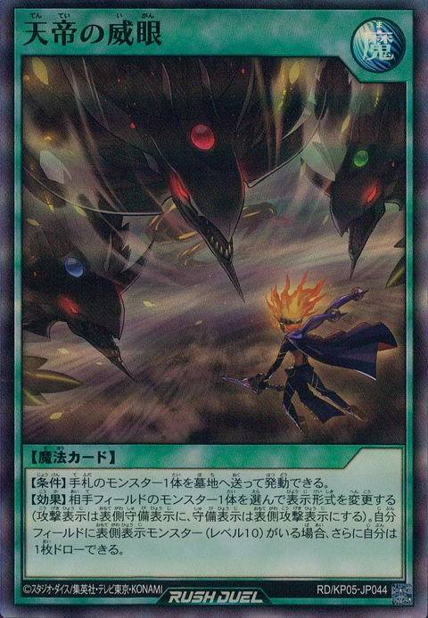The Menacing Eyes of the Sky Emperor - RD/KP05-JP044 - Super Rare