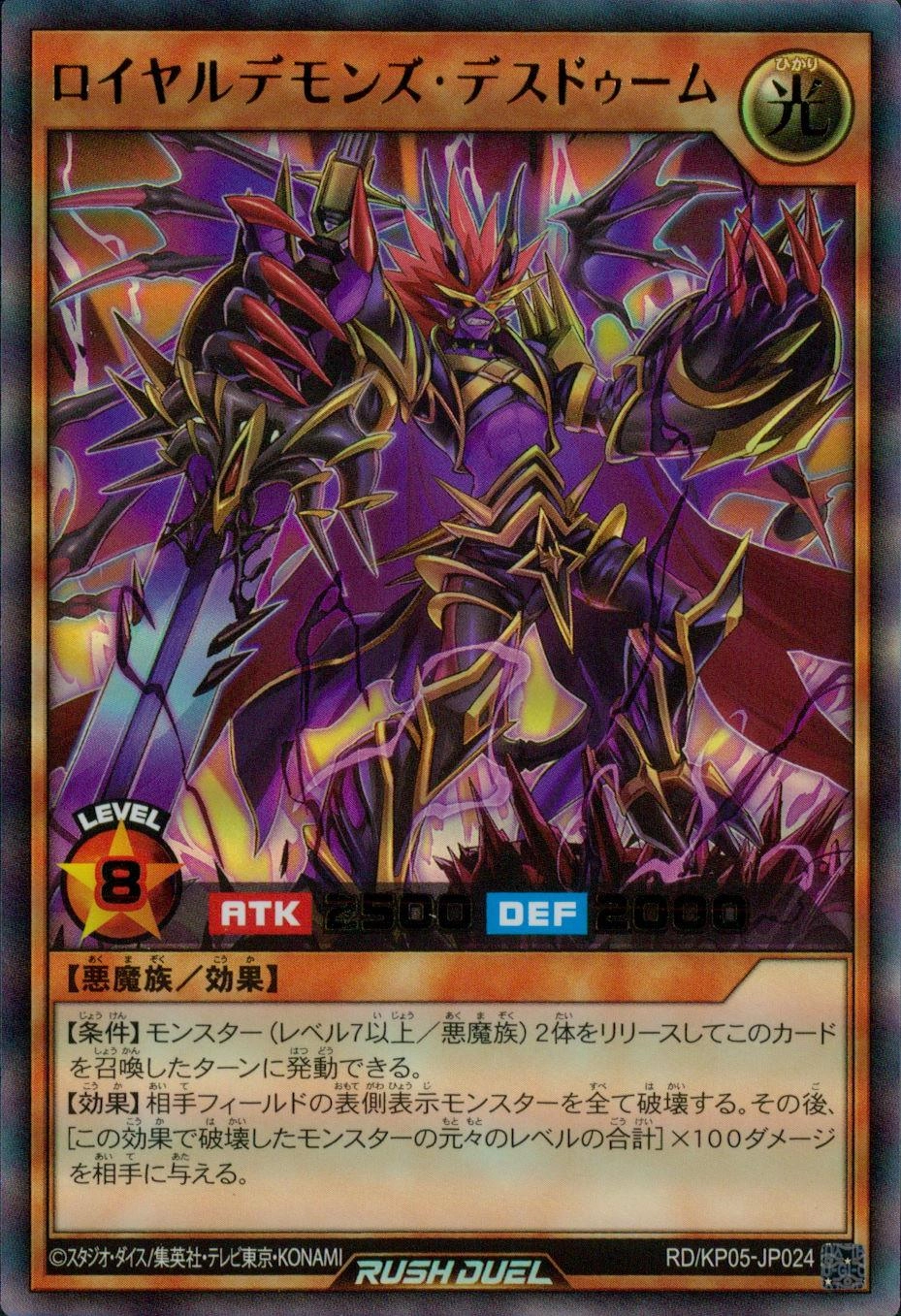 Royal Rebel's Doom Metal - RD/KP05-JP024 - Super Rare 1