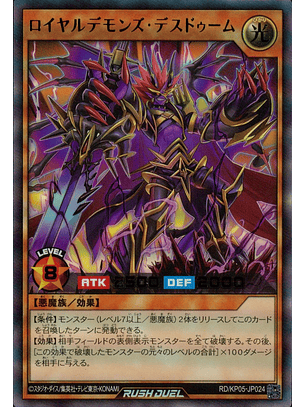 Royal Rebel's Doom Metal - RD/KP05-JP024 - Super Rare