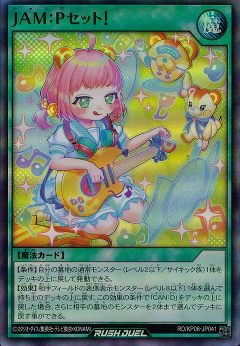JAM:P Set! - RD/KP06-JP041 - Super Rare
