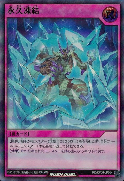 Eternal Freeze - RD/KP06-JP064 - Ultra Rare