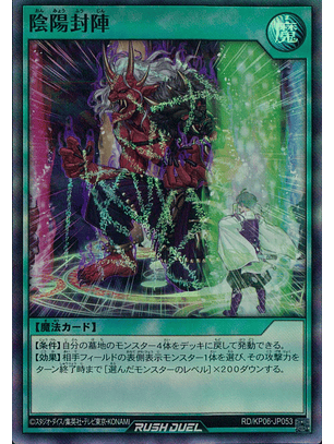 Talismanic Seal Array - RD/KP06-JP053 - Super Rare