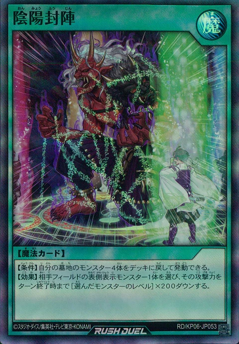 Talismanic Seal Array - RD/KP06-JP053 - Super Rare