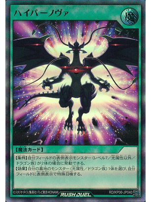 Hypernova - RD/KP06-JP040 - Ultra Rare 