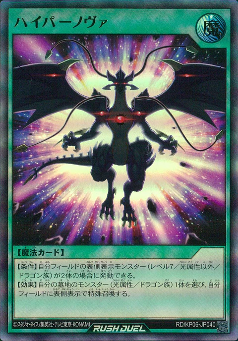 Hypernova - RD/KP06-JP040 - Ultra Rare 