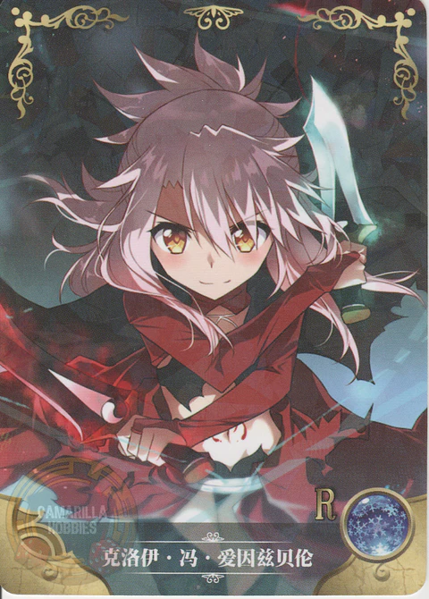 Chloe von Einzbern - NS-2M01-159 - R  