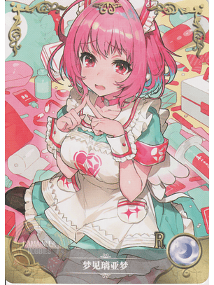 Riamu Yumemi - NS-2M07-064 - R