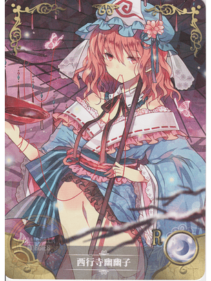 Yuyuko Saigyouji - NS-2M07-059 - R