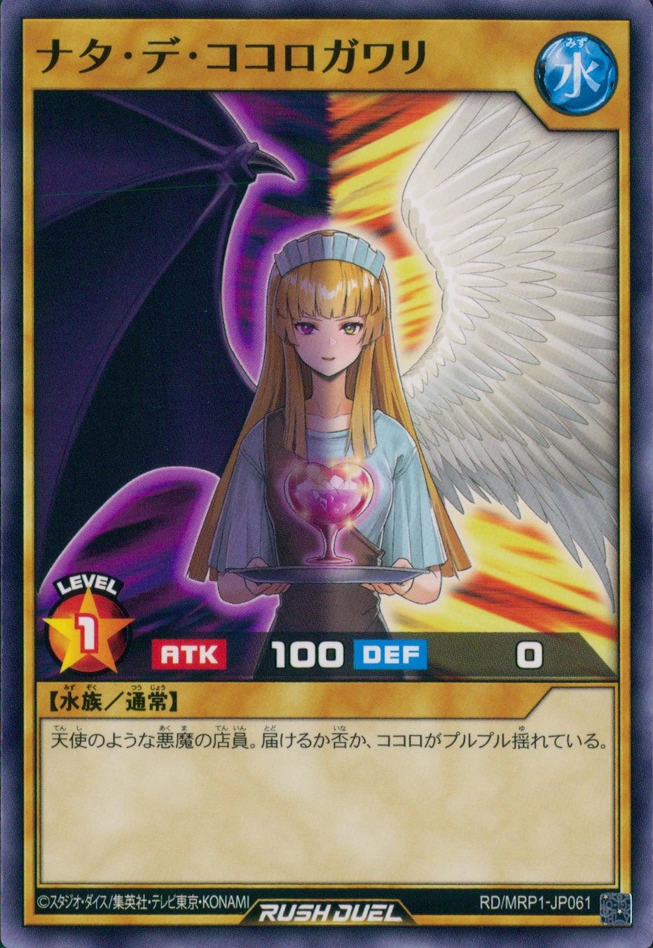 Change of Dessert - RD/MRP1-JP061 - Common  1