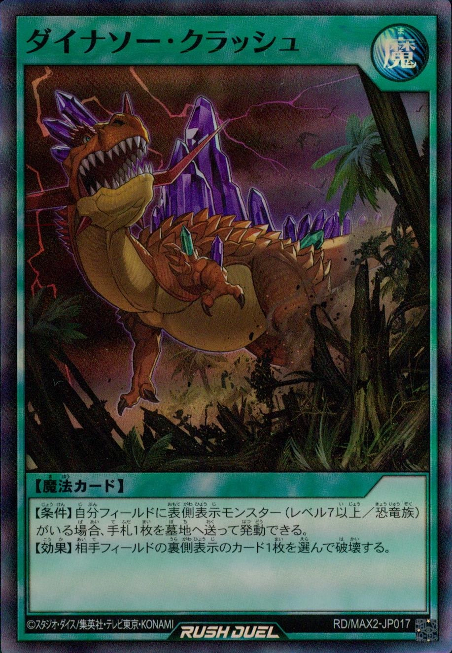 Dinosaur Crush - RD/MAX2-JP017 - Super Rare 1
