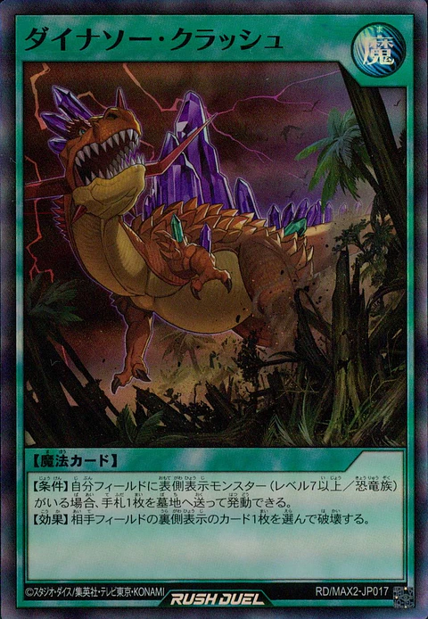 Dinosaur Crush - RD/MAX2-JP017 - Super Rare