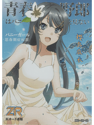 Mai Sakurajima - NNS-ZR-08 - ZR 