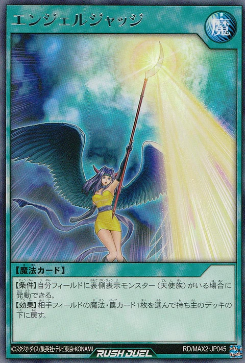 Angel Judge - RD/MAX2-JP045 - Rare 