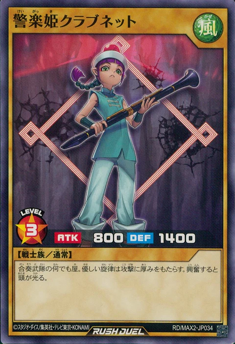Clubinet the Music Princess - RD/MAX2-JP034 - Common 