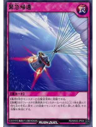 Emergency Return - RD/MAX2-JP004 - Rare 