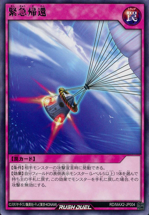 Emergency Return - RD/MAX2-JP004 - Rare 