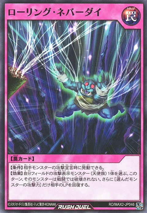 Rolled Sticky Save - RD/MAX2-JP046 - Common 