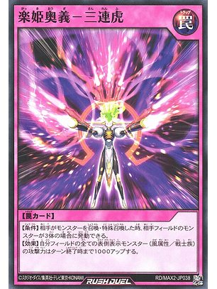 Music Princess Art - Triplet - RD/MAX2-JP038 - Common 