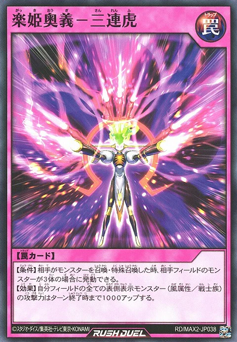 Music Princess Art - Triplet - RD/MAX2-JP038 - Common 