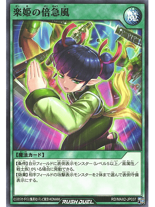 Music Princess's Whirling Wind - RD/MAX2-JP037 - Common 