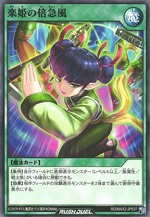 Music Princess's Whirling Wind - RD/MAX2-JP037 - Common 