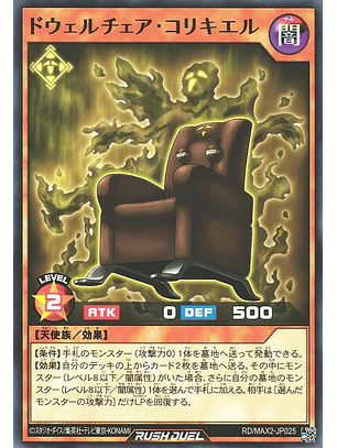 Scarechair Relaxer - RD/MAX2-JP025 - Common 