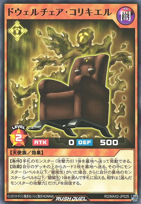 Scarechair Relaxer - RD/MAX2-JP025 - Common 