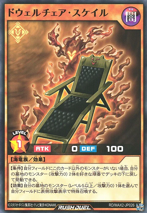 Scarechair Scale - RD/MAX2-JP026 - Common 