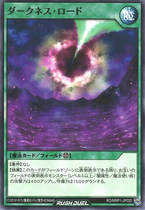 Darkness Road - RD/MRP1-JP020 - Common 