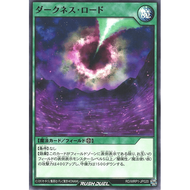 Darkness Road - RD/MRP1-JP020 - Common 