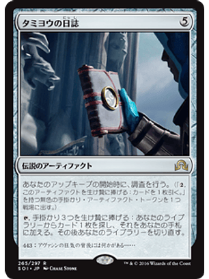 Tamiyo's Journal - SOI - R