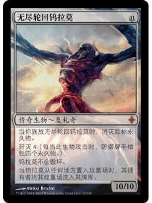 Ulamog, the Infinite Gyre - ROE - M (Chino Simplificado)