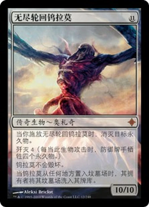 Ulamog, the Infinite Gyre - ROE - M (Chino Simplificado)