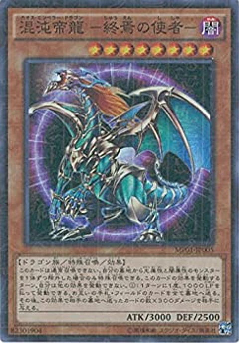 Chaos Emperor Dragon - Envoy of the End - MP01-JP005 - Millenium Rare