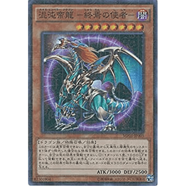 Chaos Emperor Dragon - Envoy of the End - MP01-JP005 - Millenium Rare