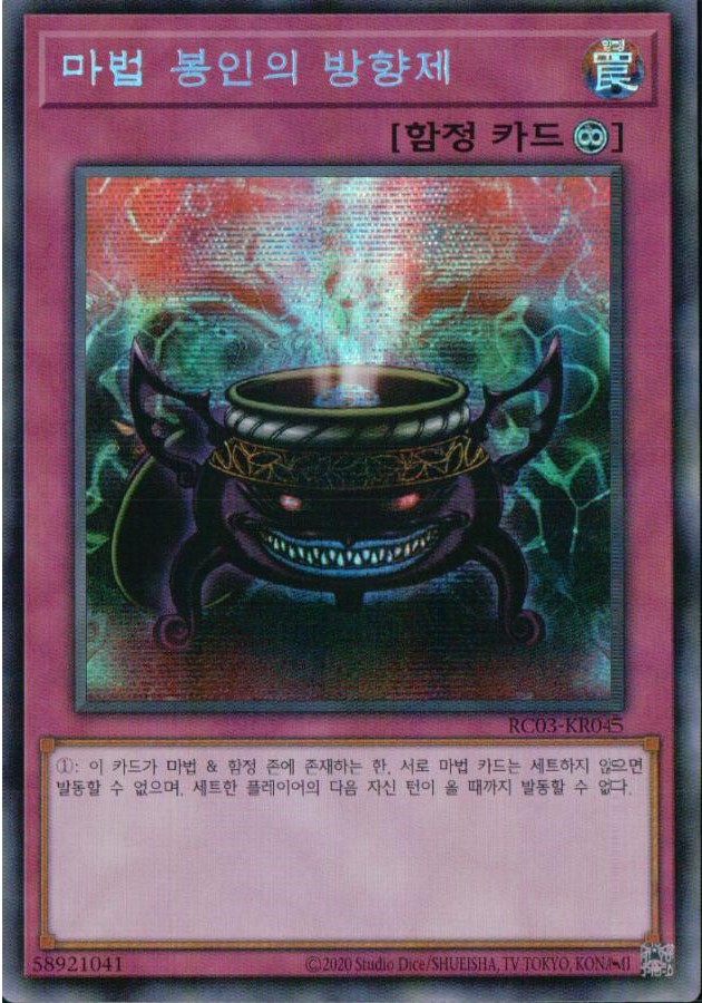 Anti Spell Franagnce - RC03-KR045 - Prismatic Secret Rare 1