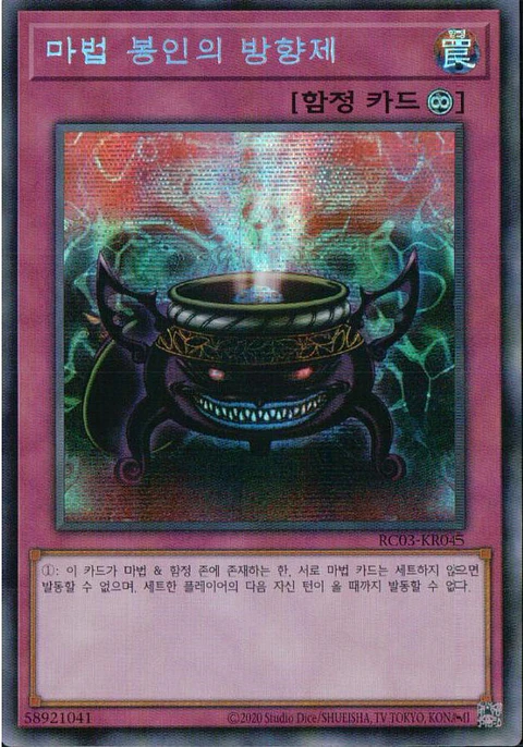 Anti Spell Franagnce - RC03-KR045 - Prismatic Secret Rare