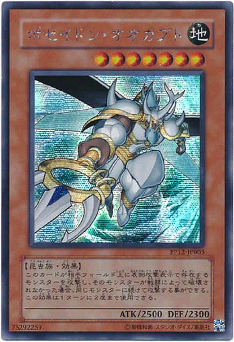 Great Poseidon Beetle (Japanese) - PP12-JP003 - Prismatic Secret Rare