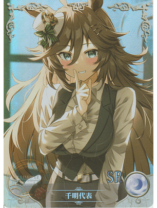 Amiya - NS-2M09SR-11 - SR