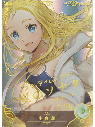 Ushio Kofune - NS-08SSR-01 - SSR