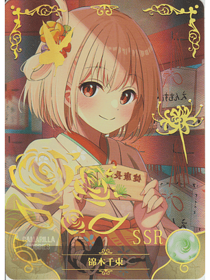 Chisato Nishikigi - NS-2M09SSR-03 - SSR