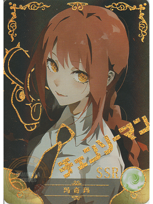 Makima - NS-10M05SSR-01 - SSR