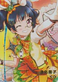 Yoshiko Tsushima - NS-10-M05-4 - SP - Miniatura 1