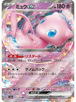 Mew ex - 151/165 - Ultra Rare