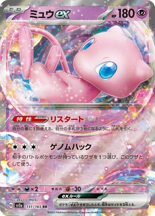 Mew ex - 151/165 - Ultra Rare 1