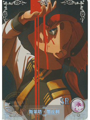 Mercury Suletta - NS-10M05-16 - SR