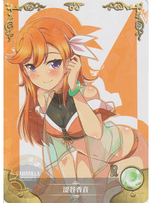 Kanon Shibuya - NS-07-068- R